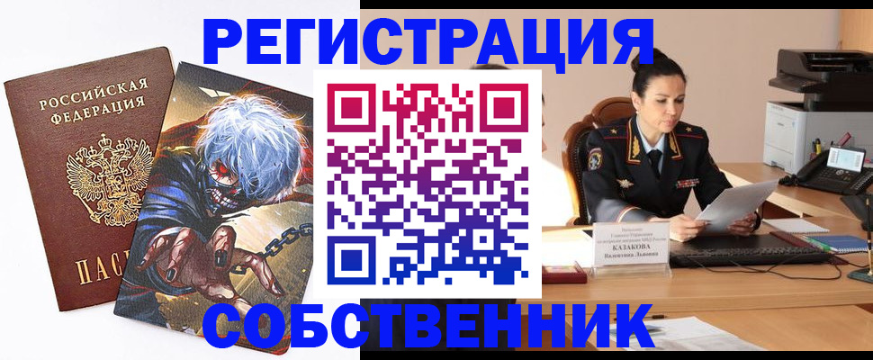 прописка штамп в Называевске