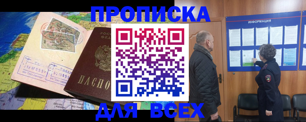 прописка для школы в Называевске