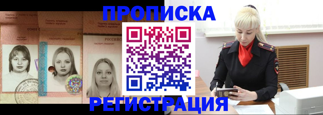 прописка регистрация в Называевске